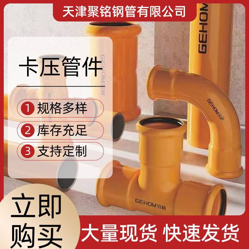 卡压接头管涂塑管天津卡压管件弯头卡压内丝活接卡压涂塑圆管