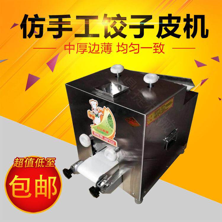家用小型饺子皮机全自动多功能馄饨压包子皮机器仿手工擀皮机商用