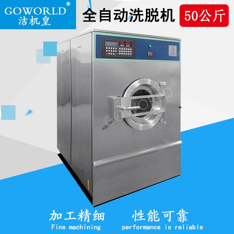 50kg工业洗衣机固定式酒店洗衣设备毛巾洗脱机