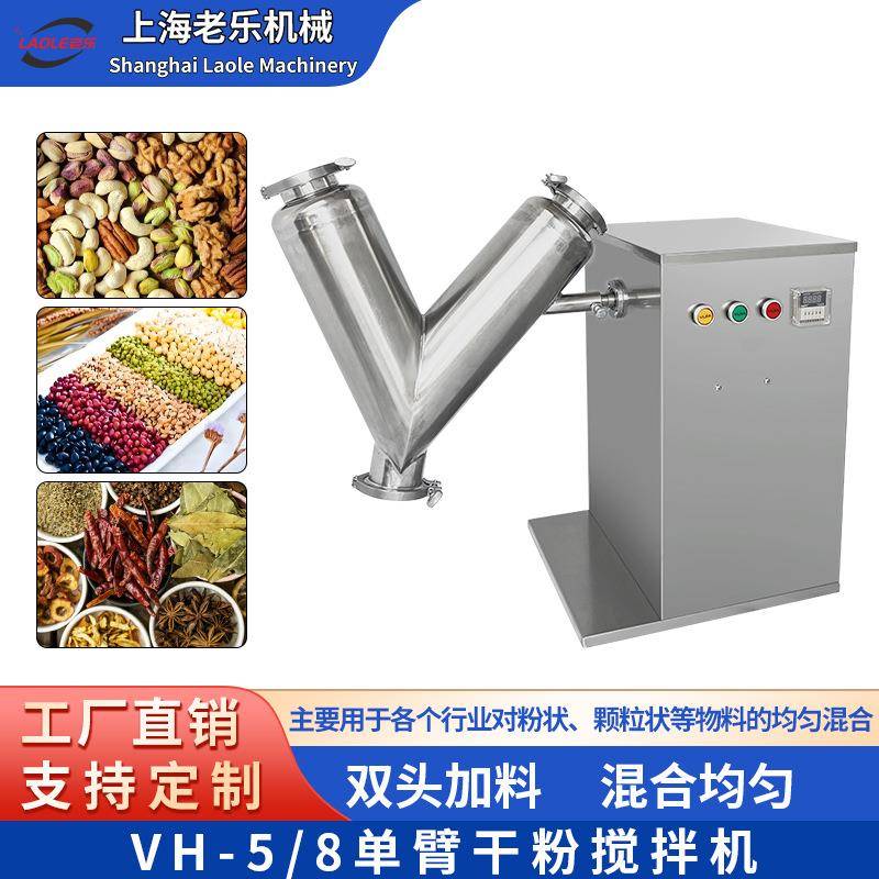上海Vh-5/8白面粉调料食品V型旋转粉末混合机不锈钢桶式制药机
