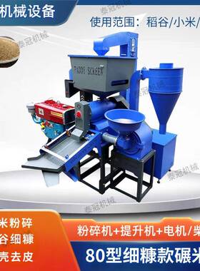 80型细糠碾米机震动筛式去石除杂一体机柴电两用大米去皮自动上料