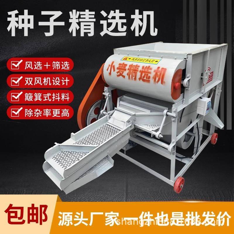 小麦精选机粮食清选机多功能水稻玉米大豆选种子机净粮振动筛选机