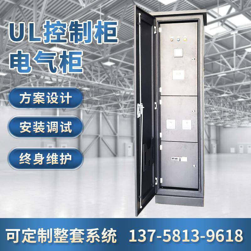 定制变频控制柜UL自动化控制柜PLC控制柜电气成套控制柜变频柜,电子/电工,配电控制柜/控制箱,淘宝优惠券,粉丝福利购,淘宝优惠卷