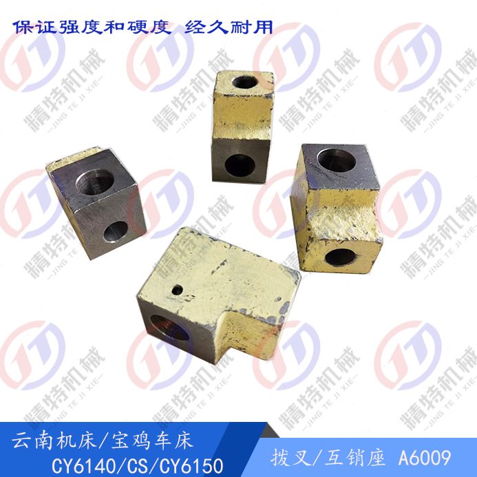 C614012孔4961厚 拨块 140销9/50160 座/CS6宝/云南鸡6030Y机床/L