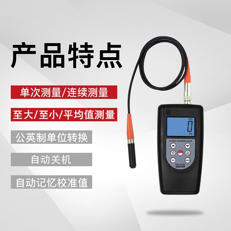 0铝12镜基-铁10-涂层测厚仪涂层测厚仪沪10B基CM膜厚仪-2012CMA