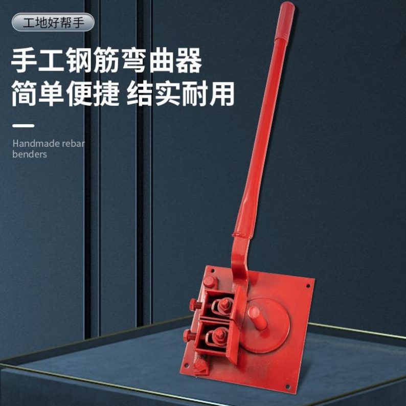 手动折弯机钢筋机弯箍拌弯折钢筋器钢筋器弯弯管器建筑弯曲器工具