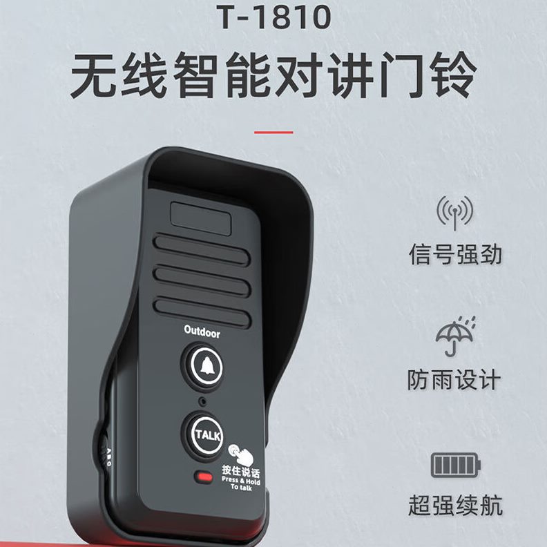 远无线语音距离通话电话楼宇对讲防水T耕耘超机器对讲门铃1810呼