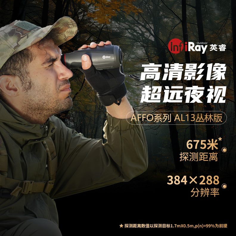 仪13丛林版热成夜视仪3红外线像全艾形ALE热成像仪N地仪升级版睿