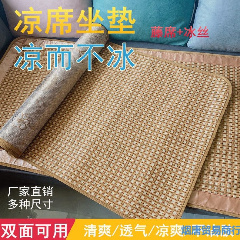 双面藤席凉垫夏季凉席新款沙发冰丝凉席凉席坐垫沙发凉席夏垫防滑