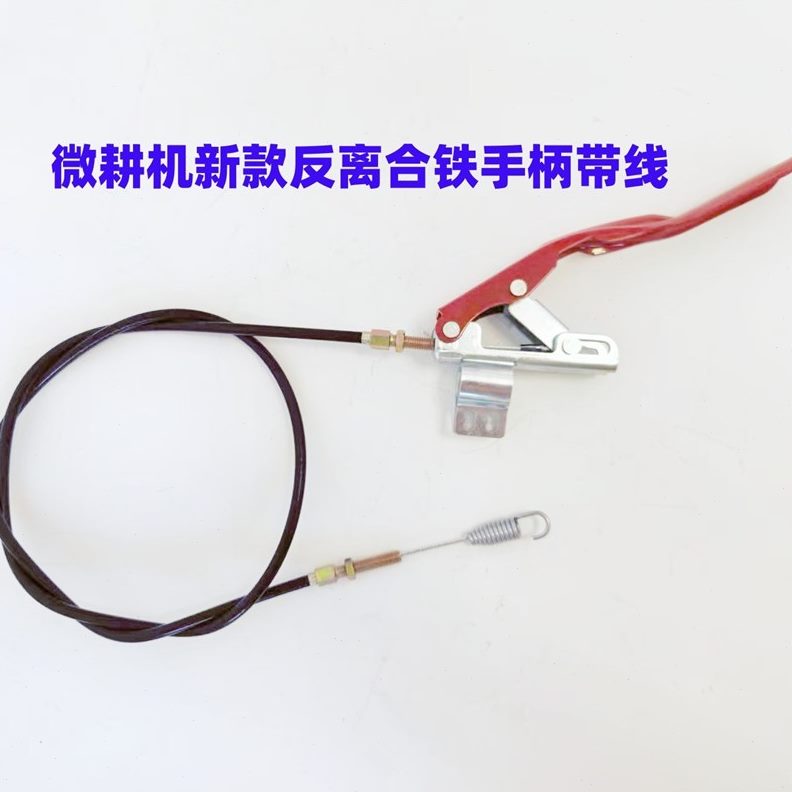 微耕机1手柄-70原厂反向离合捏下套走松6配开18离合-带线停行219