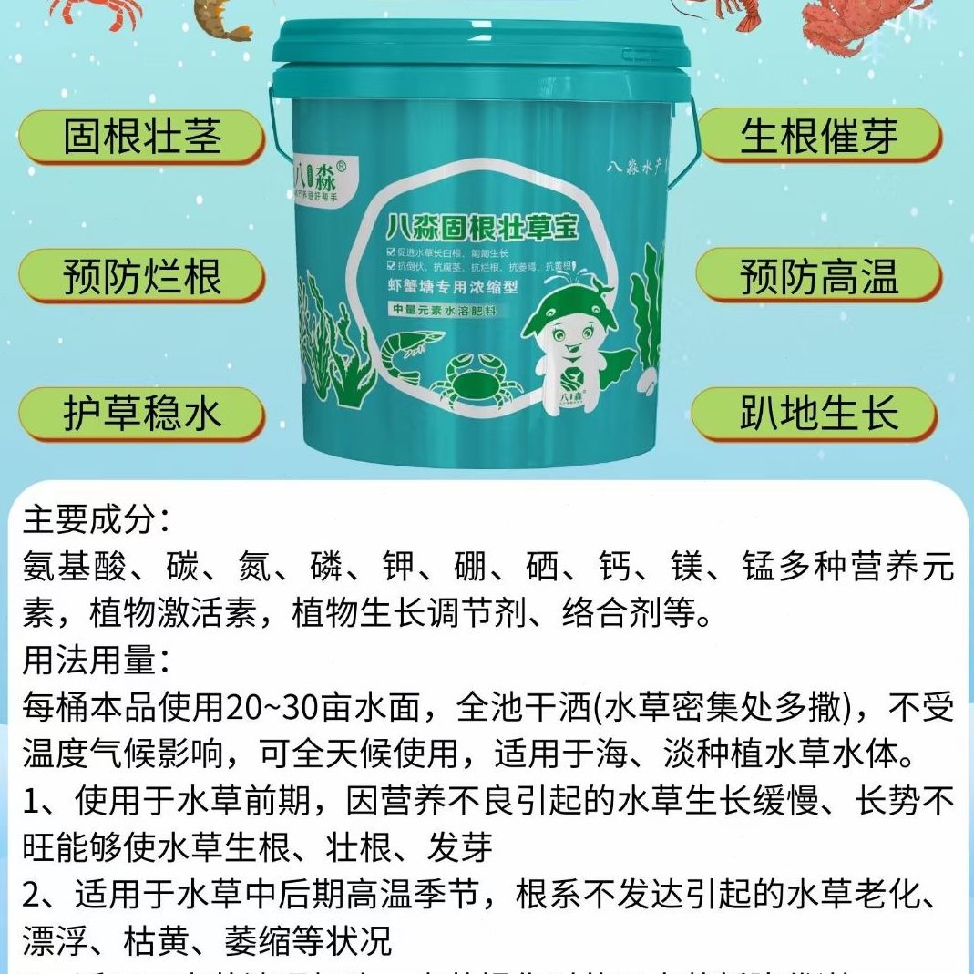 烂塘宝水蟹  预  固根培质八淼 固根壮专用调节防腐草虾 草