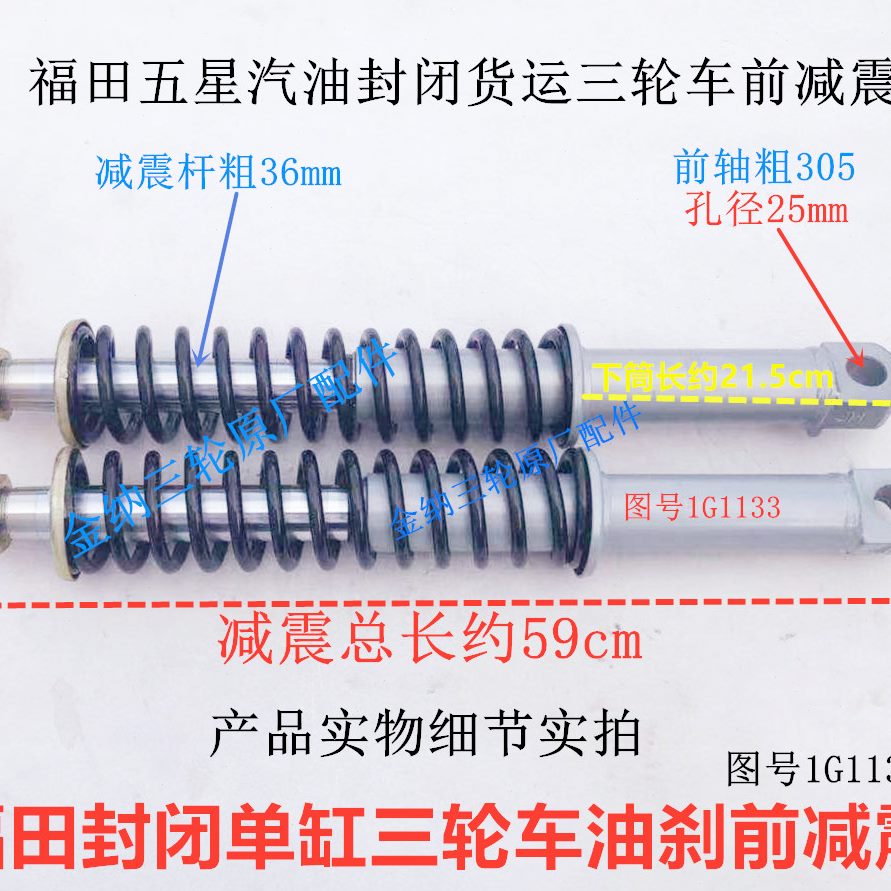250FT前福前叉单缸车5五封闭货运减震器汽油田摩托车星三轮车30