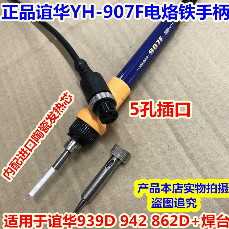 42D9电烙铁93YH华 9华D台07F谊手柄86恒温93电焊9A烙铁谊手柄6 +2