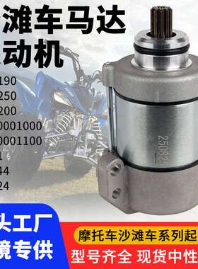 跨境ATV起动马达KTM190 KTM200 KTM250 55140001000高性能起动机