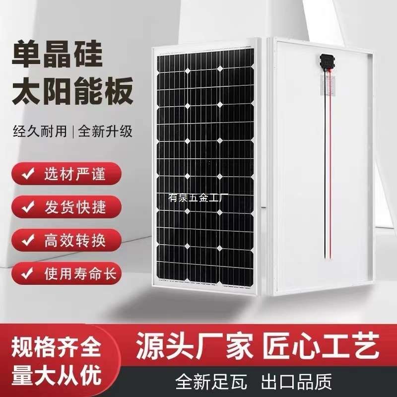 单晶硅电池板30W50W60W80W100W300W发电板12V电瓶直充家用光伏板