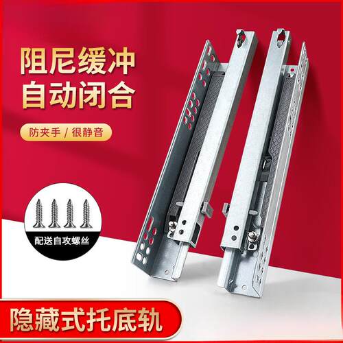 托底抽屉导轨橱柜抽屉底部滑道隐藏缓冲滑轨底装阻尼抽屉反弹轨道