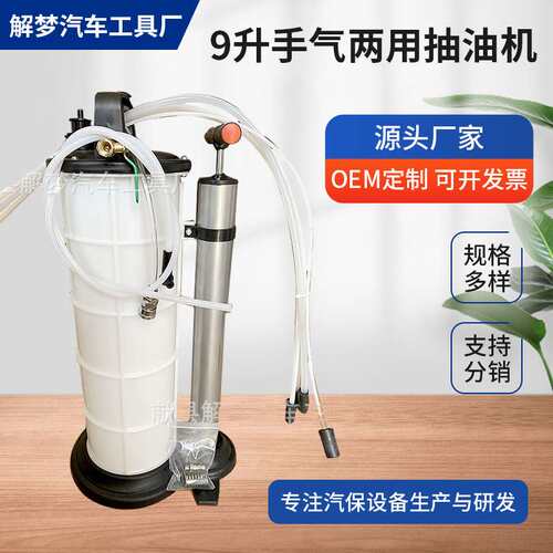 9升手气两用抽油机 手动气动两用抽油机发动机抽油泵 抽吸油器