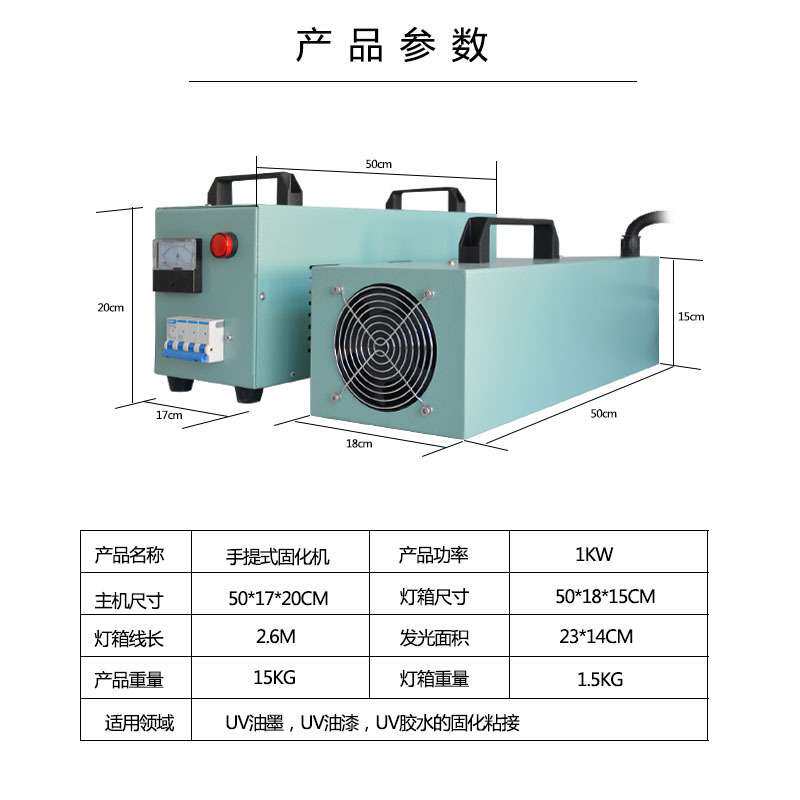 手提式uv固化机紫外线汞灯小型uv固化机油墨光油胶便携uv光固机