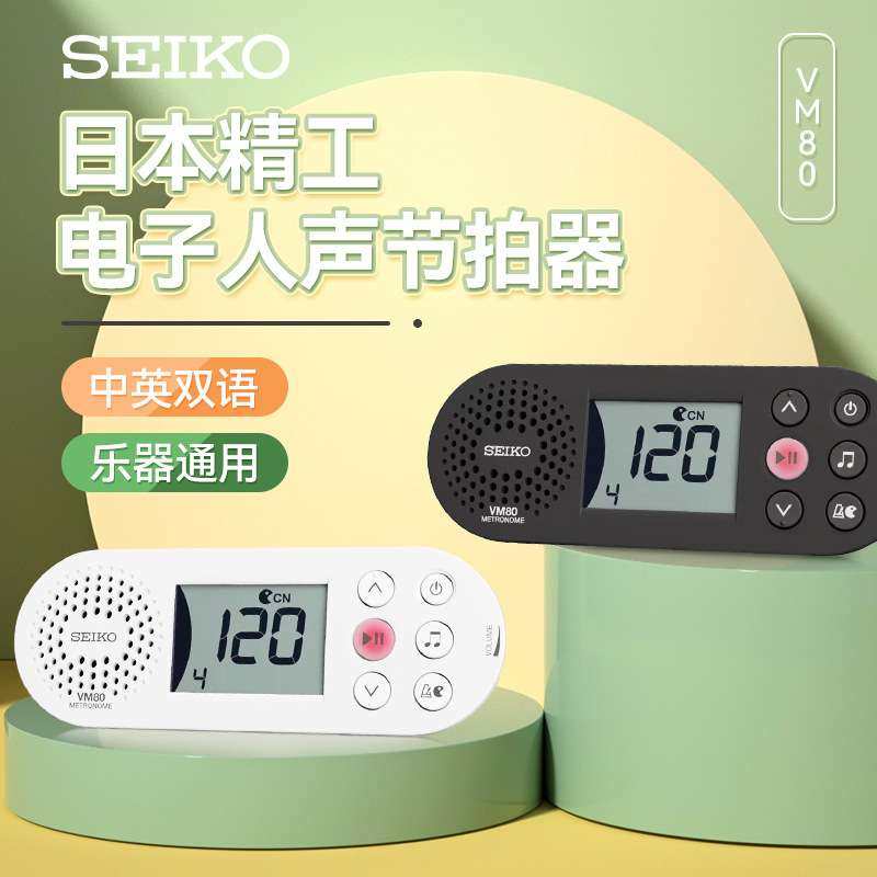 SEIKO精工电子节拍器钢琴专用古筝小提琴通用人声节奏打拍器便携