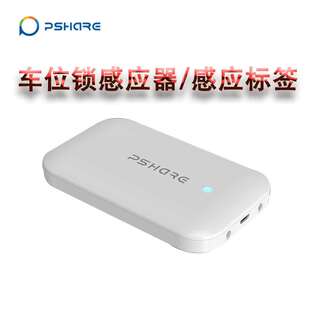 车位锁感应器抗干扰智能车库锁钥匙控制盒自动地锁感应标签