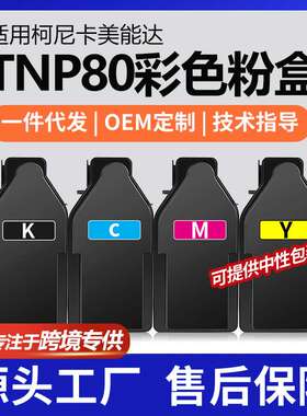 跨境适用美能达TNP80K粉盒C3320i彩色打印机墨盒C3321i碳粉套装
