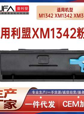 适用利盟XM1342粉盒XM3142打印机墨盒55B0ZA0鼓架24B7002碳粉盒