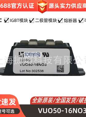 VUO50-16NO3 VUO52-16NO1 VUO62-16NO7 单相整流桥二极管型号齐全