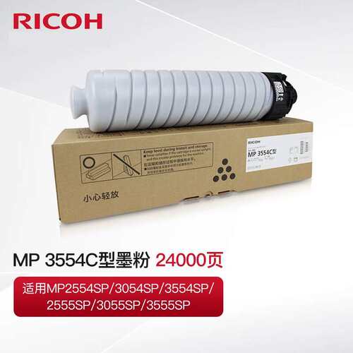 理光MP 3554C型黑色墨粉碳粉2554/3054/2555/3055/3555原装粉盒