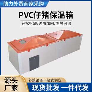PVC空心板猪崽保温箱 复合取暖箱母猪产床小猪保温箱厂家