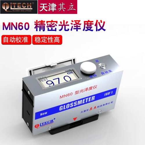 MN60光泽度计光泽度仪测光仪油漆涂层油墨瓷砖石材大理石表面亮度
