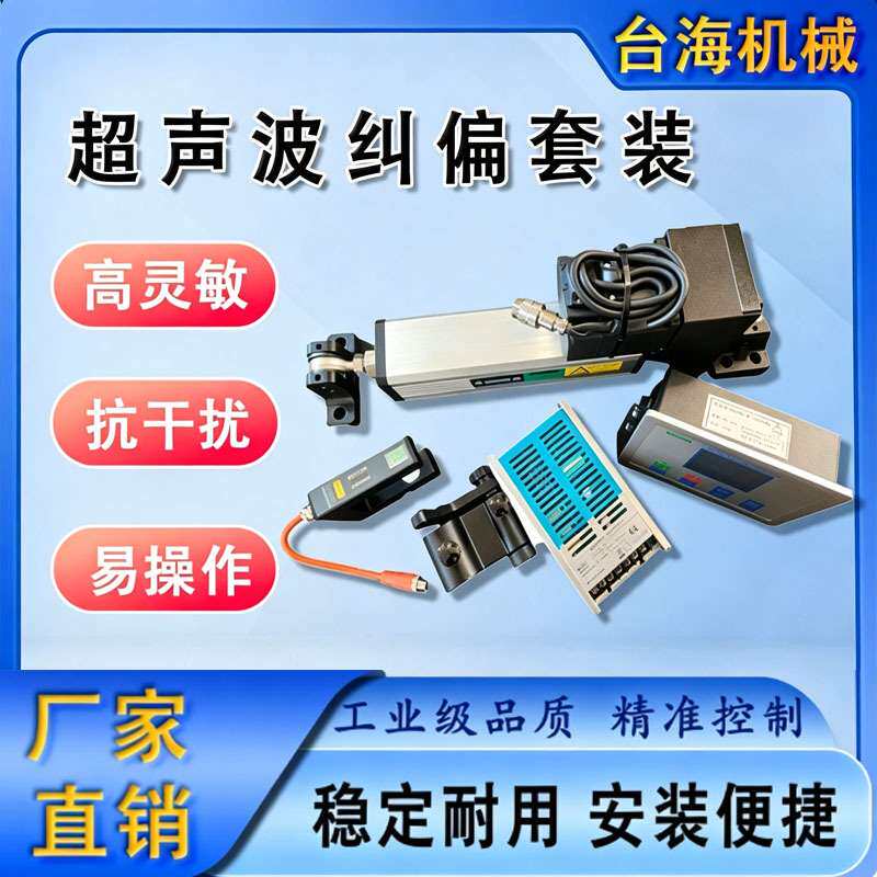 直线伺服纠偏电机 EPC-A10型 推动PD104-L150行程