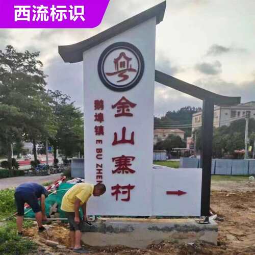 成都乡村文化标识牌村牌仿古村名牌立式户外标识标牌
