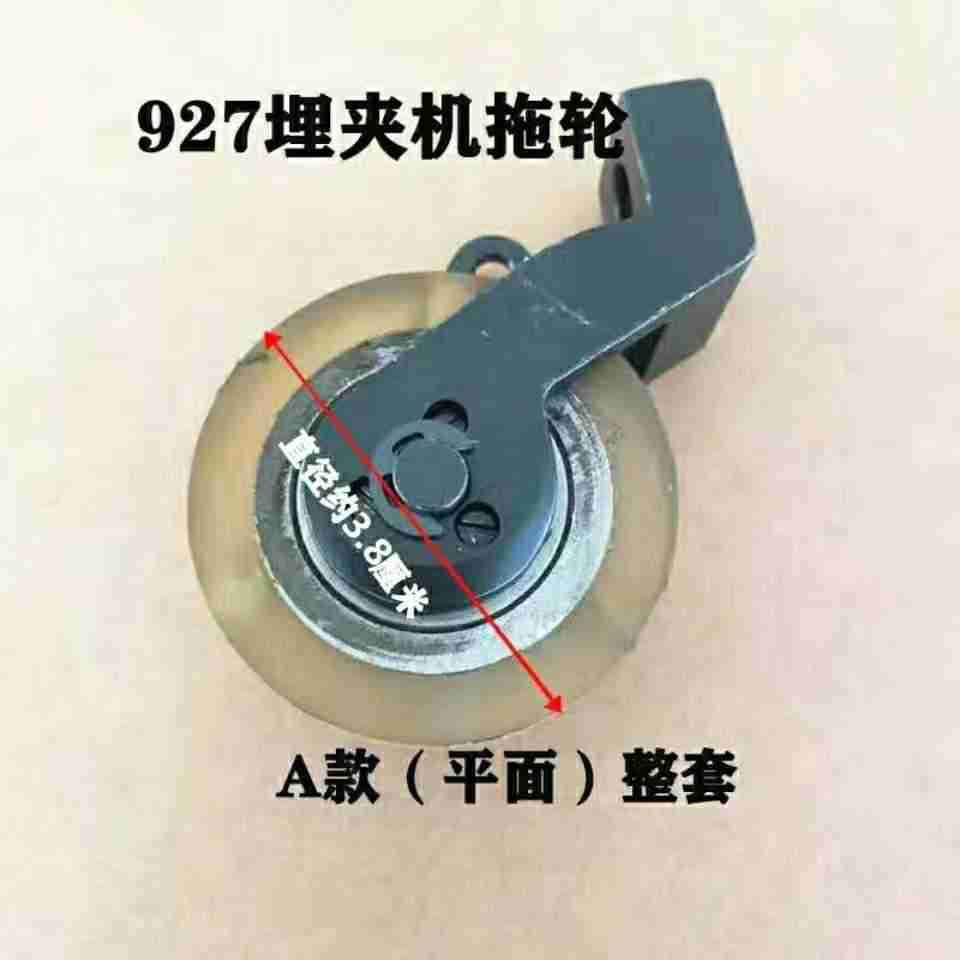 兄弟927埋夹车拖轮埋夹机拖布轮上拖轮带齿3.8轮子工业缝纫机配件