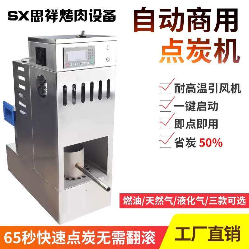 自动养炭炉点炭机养炭炉加厚点碳炉烤肉店专用点炭机烧烤餐厅商用