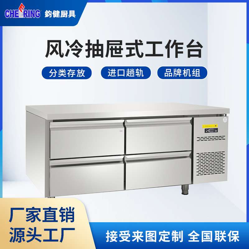 钧健冷藏抽屉式冷柜不锈钢操作台商用大容量厨房雪柜风冷抽屉柜