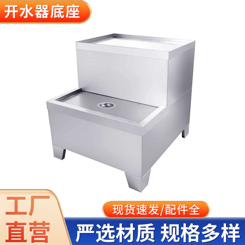 开水器底座商用2-21KW开水机学校食堂饭店烧热水机不锈钢支架底座
