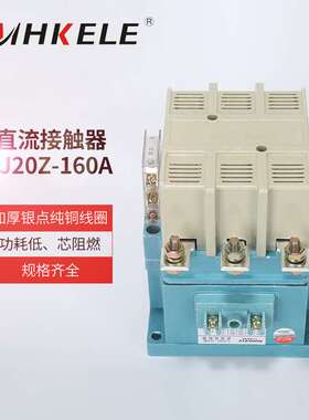 上海人民 低压电器  CJ20Z-160A直流接触器 三相低压接触器DC220V