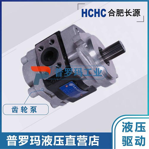 HCHC合肥长源齿轮油泵CBHC-F11-ALH4L/ALP/ALPL/ALΦ/ALΦL