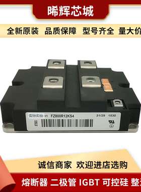 FZ2400R12KF4 FZ800R12KL4C电子元器件 库存充足大功率igbt直供