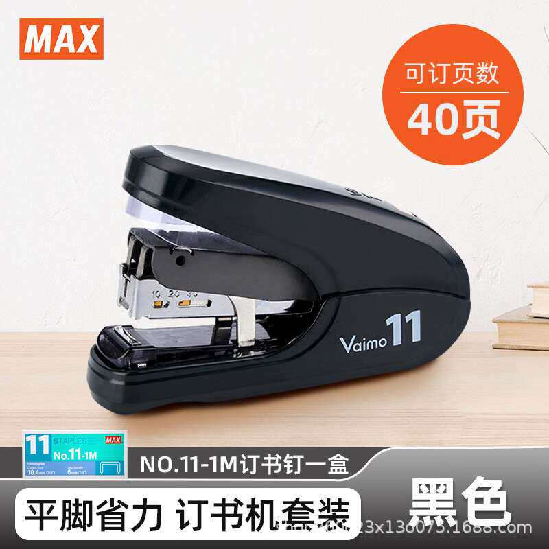 美克司(MAX)双杠杆平脚省力订书机套装(订书机+订书钉) HD-11FL