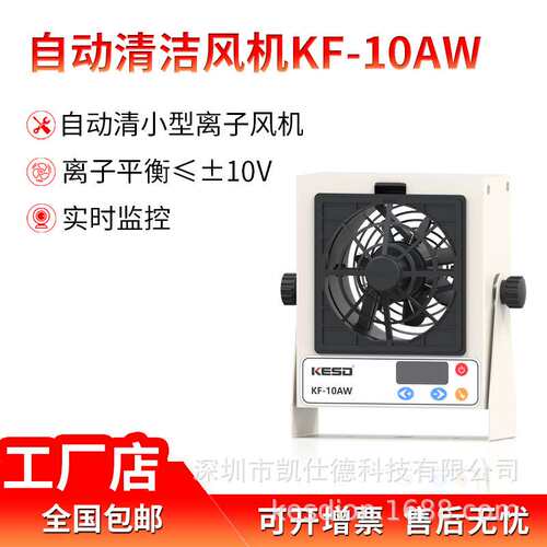凯仕德KF-10AW立式高频工业离子风机除静电消除器静音除防静电