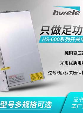 HS-600-12-24开关电源600W大功率LED电源交流转直流灯带门禁