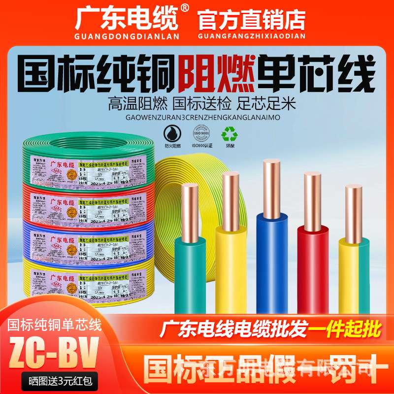 广东电缆厂国标电线BV1.5/2.5/4/6平方纯铜芯家装单股硬线AAA牌