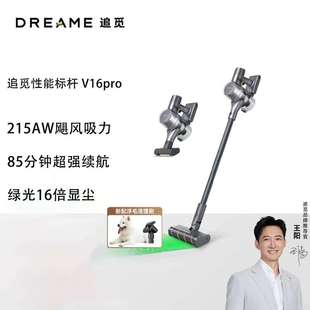 Dreame追觅v16pro吸尘器家用无线手持215AW大吸力长续航绿光显尘