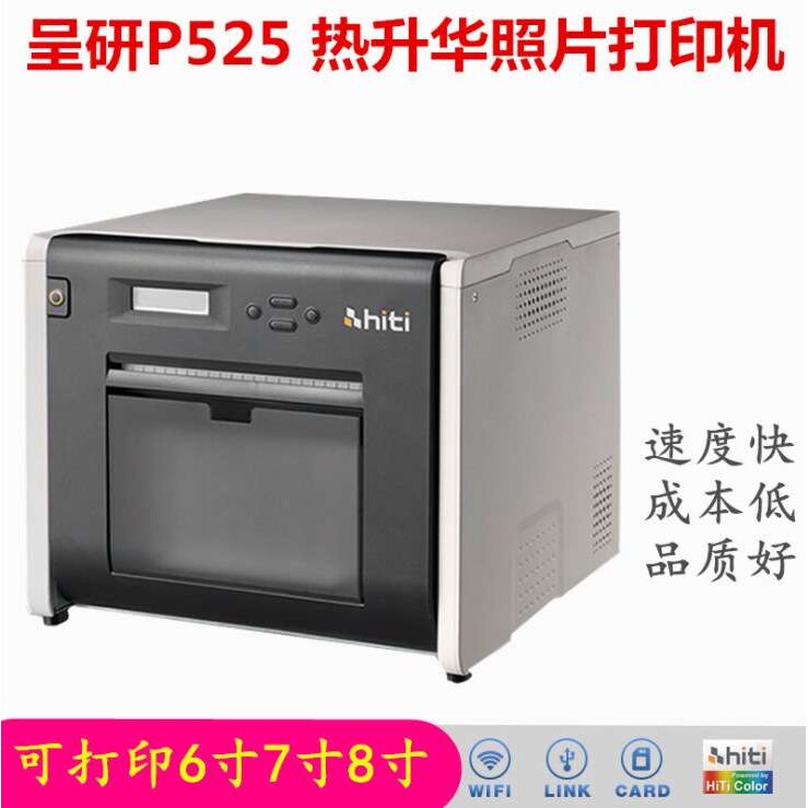 HITI P525L照片打印机 2寸3寸照片 员工证照片 驾驶证照片 艺术照