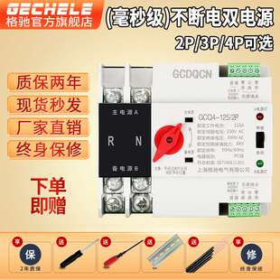 不断电双电源切换开关家用单相220v双路自动转换器三相四线4p380v
