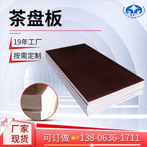茶盘板 绝缘棉布茶盘板厂家3026细布板不吸水不开裂茶盘板