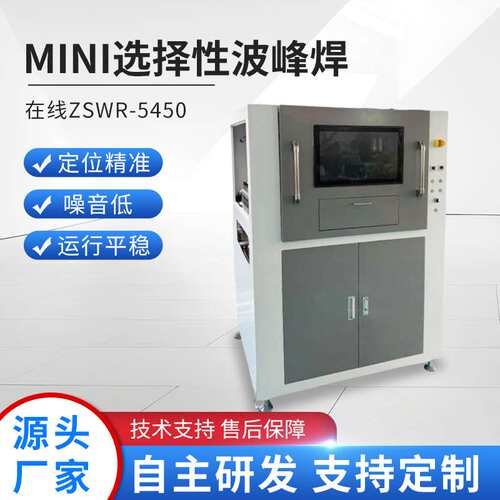 mini迷你选择性波峰焊 在线式小型波峰焊 精密电路板焊锡机厂家