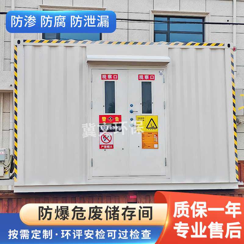 危废暂存间危险品储存间化工厂化学品中转仓 加油站危险品暂存柜