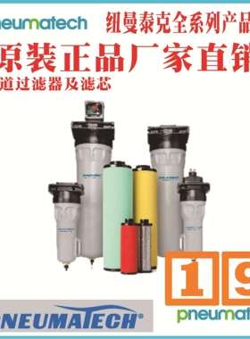 纽曼泰克 管道过滤器 PRIMAK PF25FG 8102344153 来宾 版纳 广元